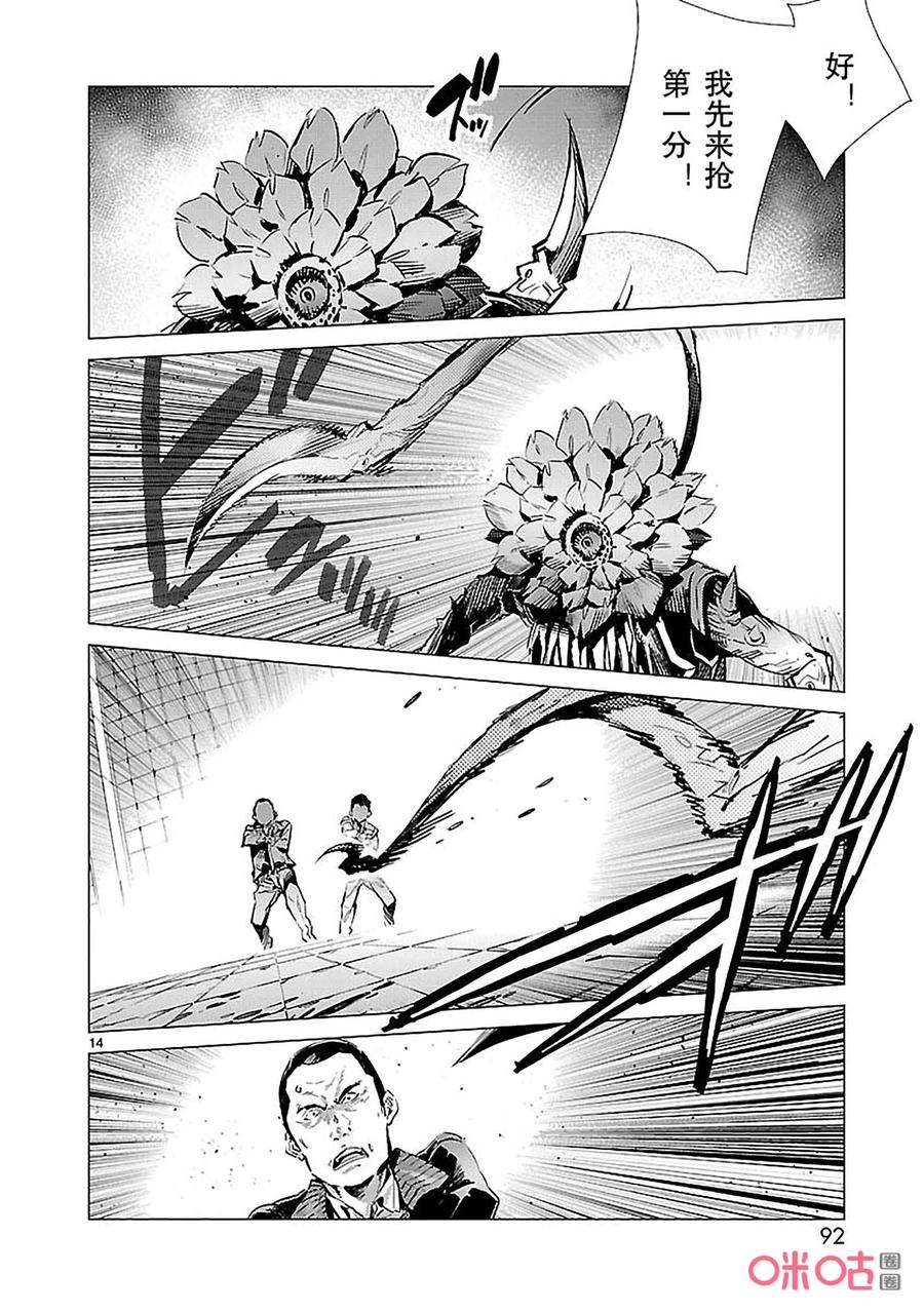 机动奥特曼 88 红莲之火 第23页