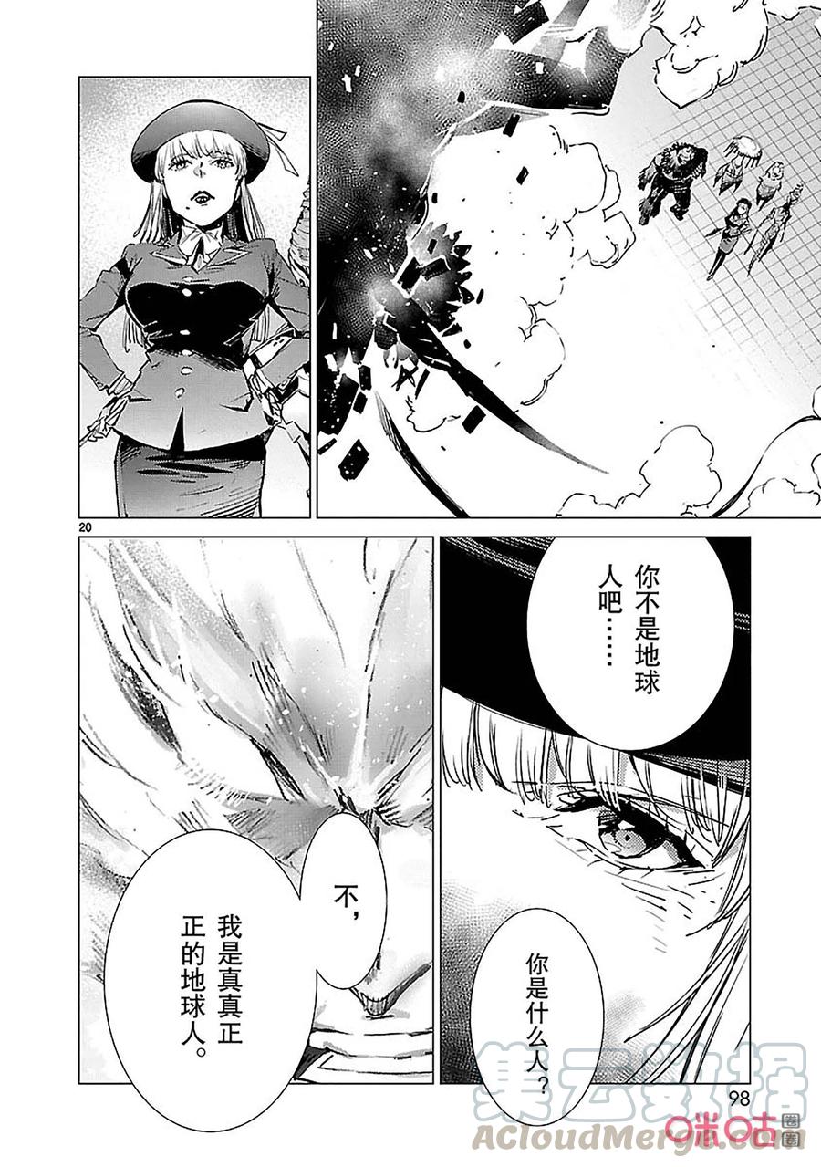 机动奥特曼 88 红莲之火 第29页