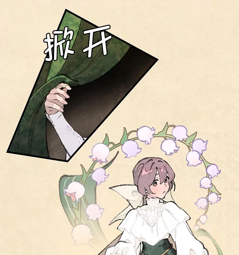 《在流星坠落之处等待》87.那不可能是奇迹（1） 第12页