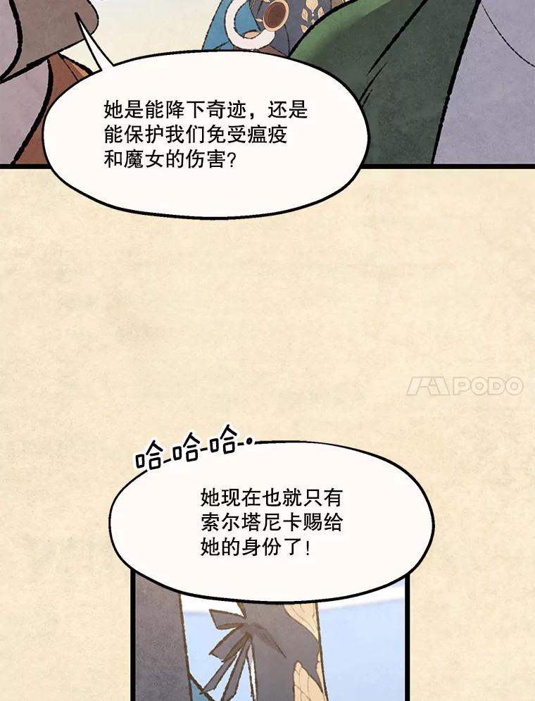 《在流星坠落之处等待》87.那不可能是奇迹（1） 第51页