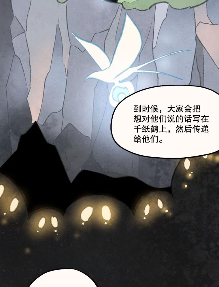 《在流星坠落之处等待》87.那不可能是奇迹（1） 第30页