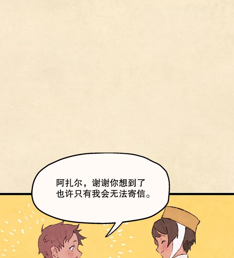 《在流星坠落之处等待》87.那不可能是奇迹（1） 第74页