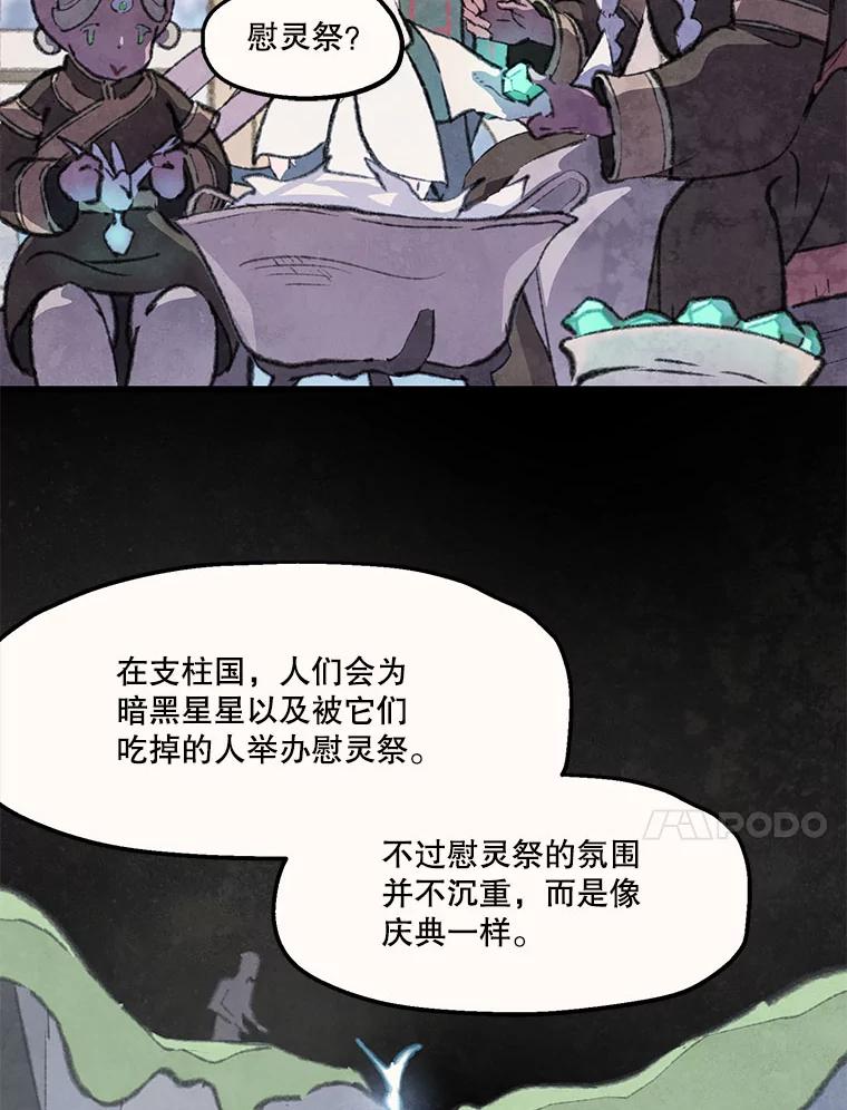 《在流星坠落之处等待》87.那不可能是奇迹（1） 第29页
