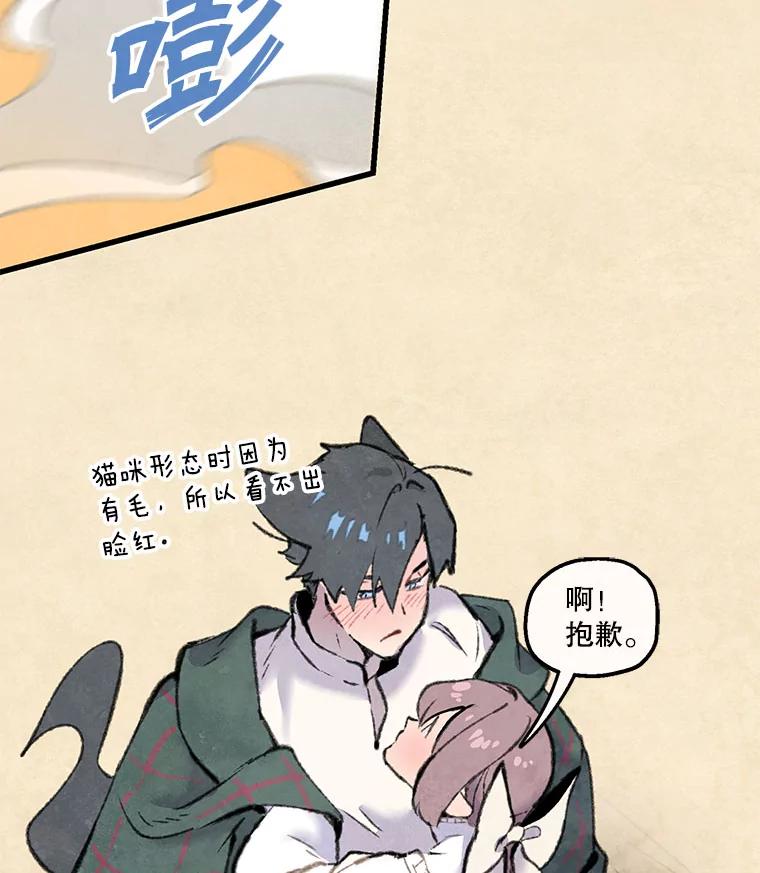 《在流星坠落之处等待》87.那不可能是奇迹（1） 第20页