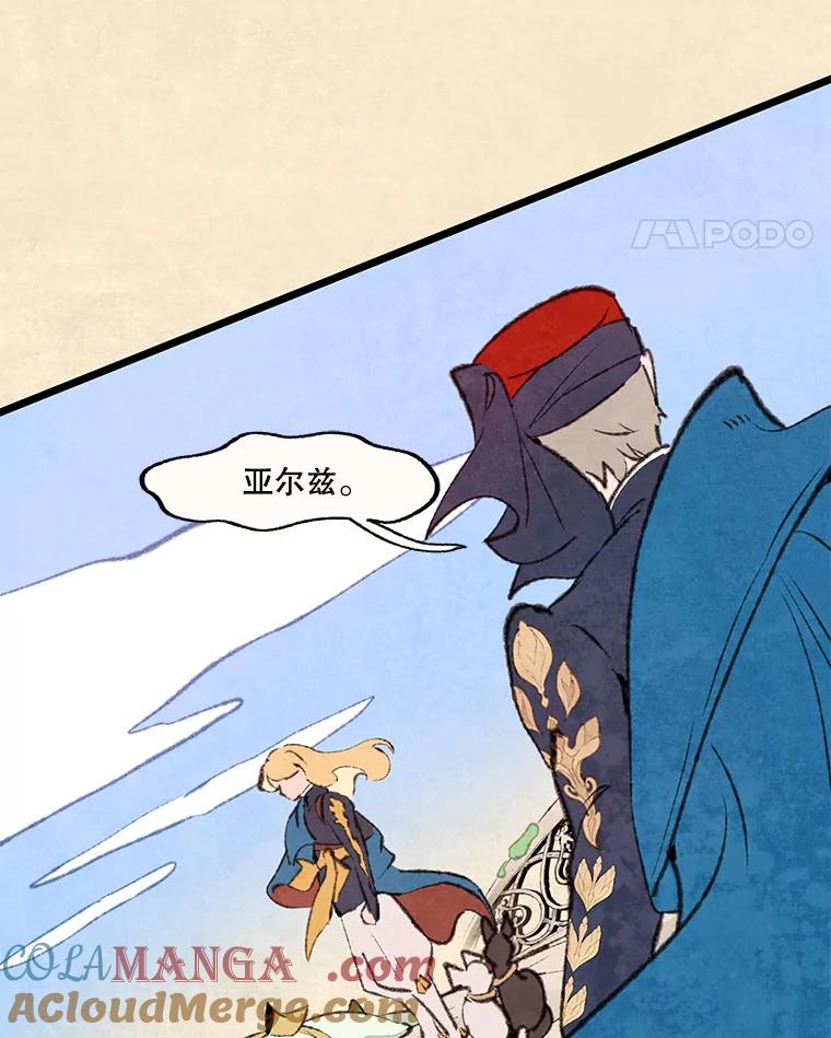 《在流星坠落之处等待》87.那不可能是奇迹（1） 第58页