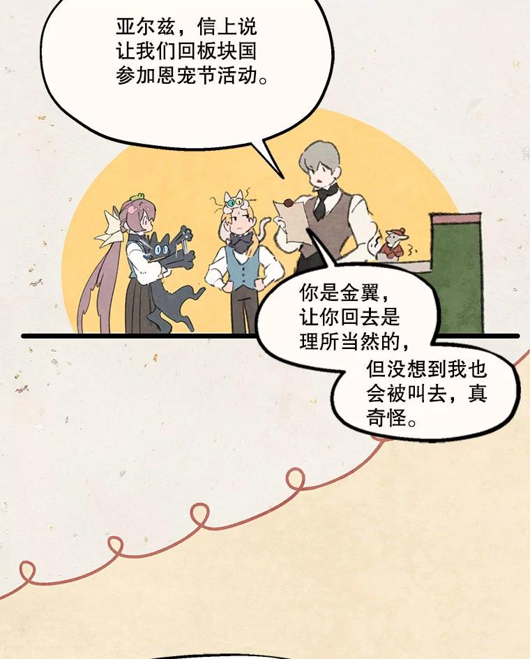 《在流星坠落之处等待》87.那不可能是奇迹（1） 第39页