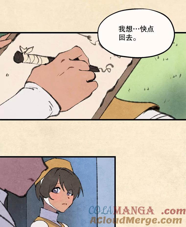 《在流星坠落之处等待》87.那不可能是奇迹（1） 第70页