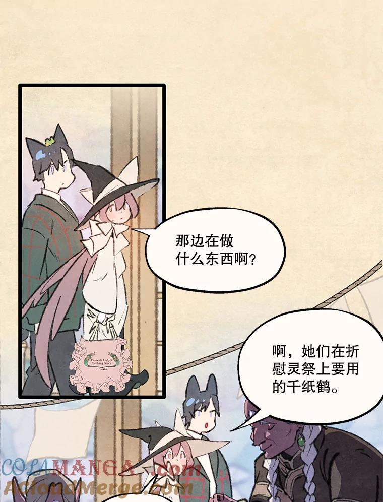 《在流星坠落之处等待》87.那不可能是奇迹（1） 第28页