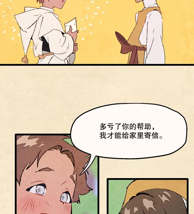 《在流星坠落之处等待》87.那不可能是奇迹（1） 第75页