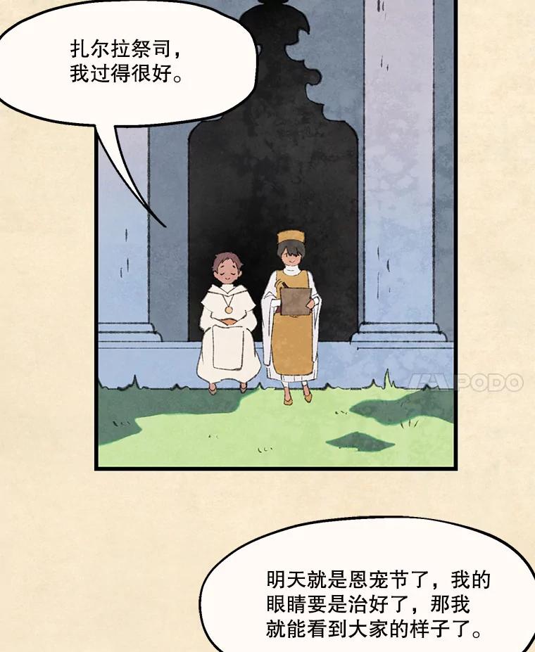 《在流星坠落之处等待》87.那不可能是奇迹（1） 第68页