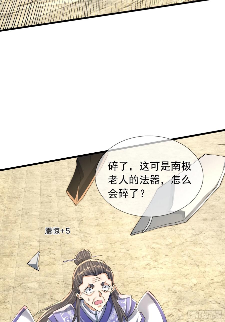 《无限抽取：开局核平修仙世界》027 十连抽！ 第45页
