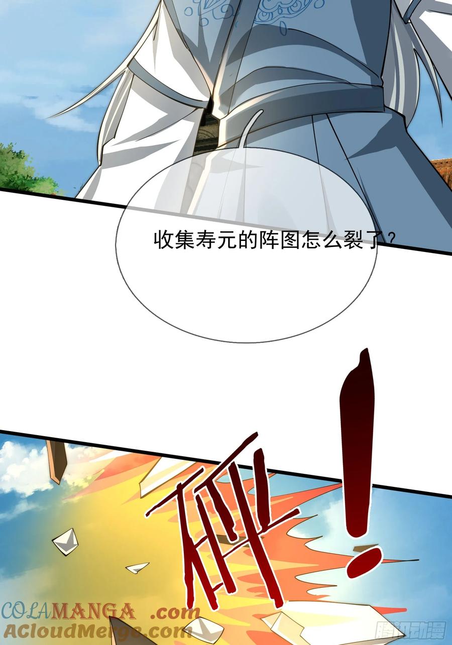 《无限抽取：开局核平修仙世界》027 十连抽！ 第43页