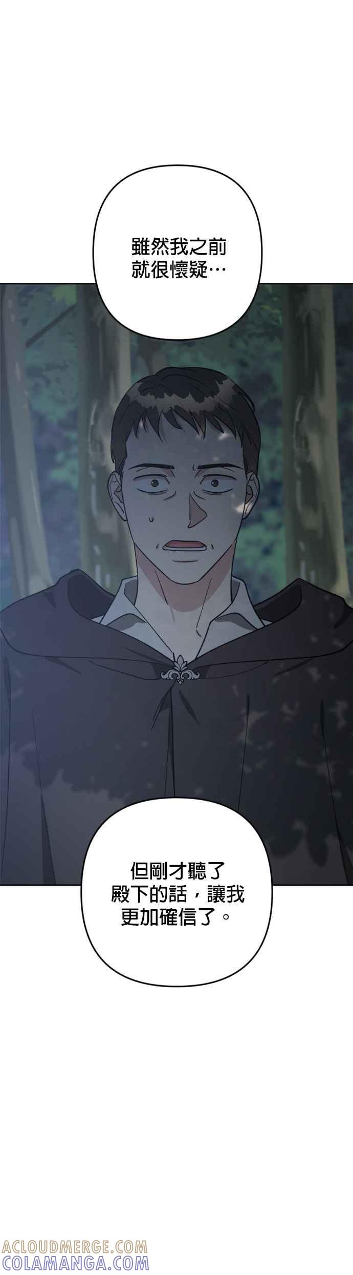 《皇帝倒转时光的理由》第91话 第49页