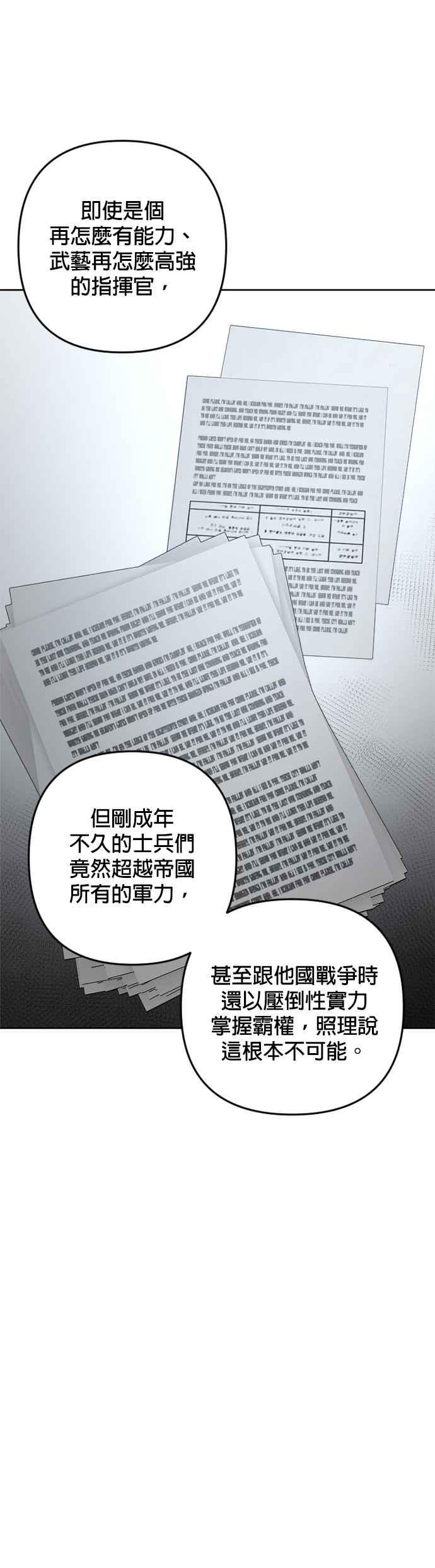 《皇帝倒转时光的理由》第91话 第50页