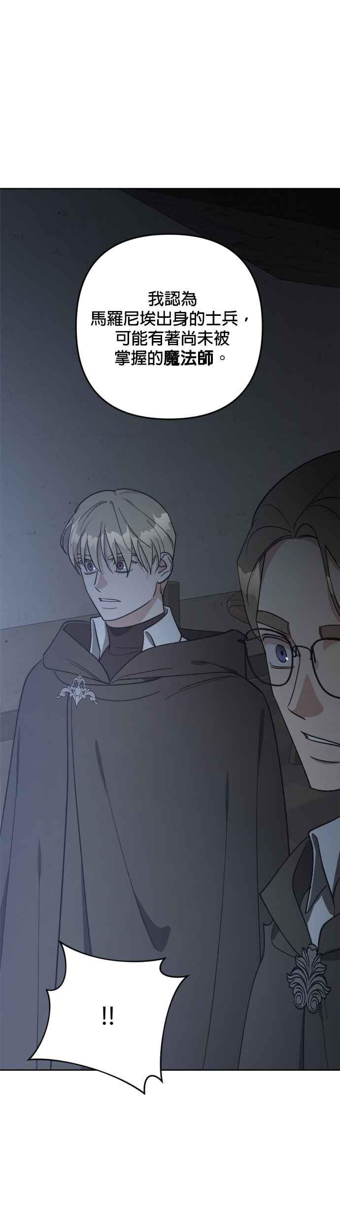 《皇帝倒转时光的理由》第91话 第51页