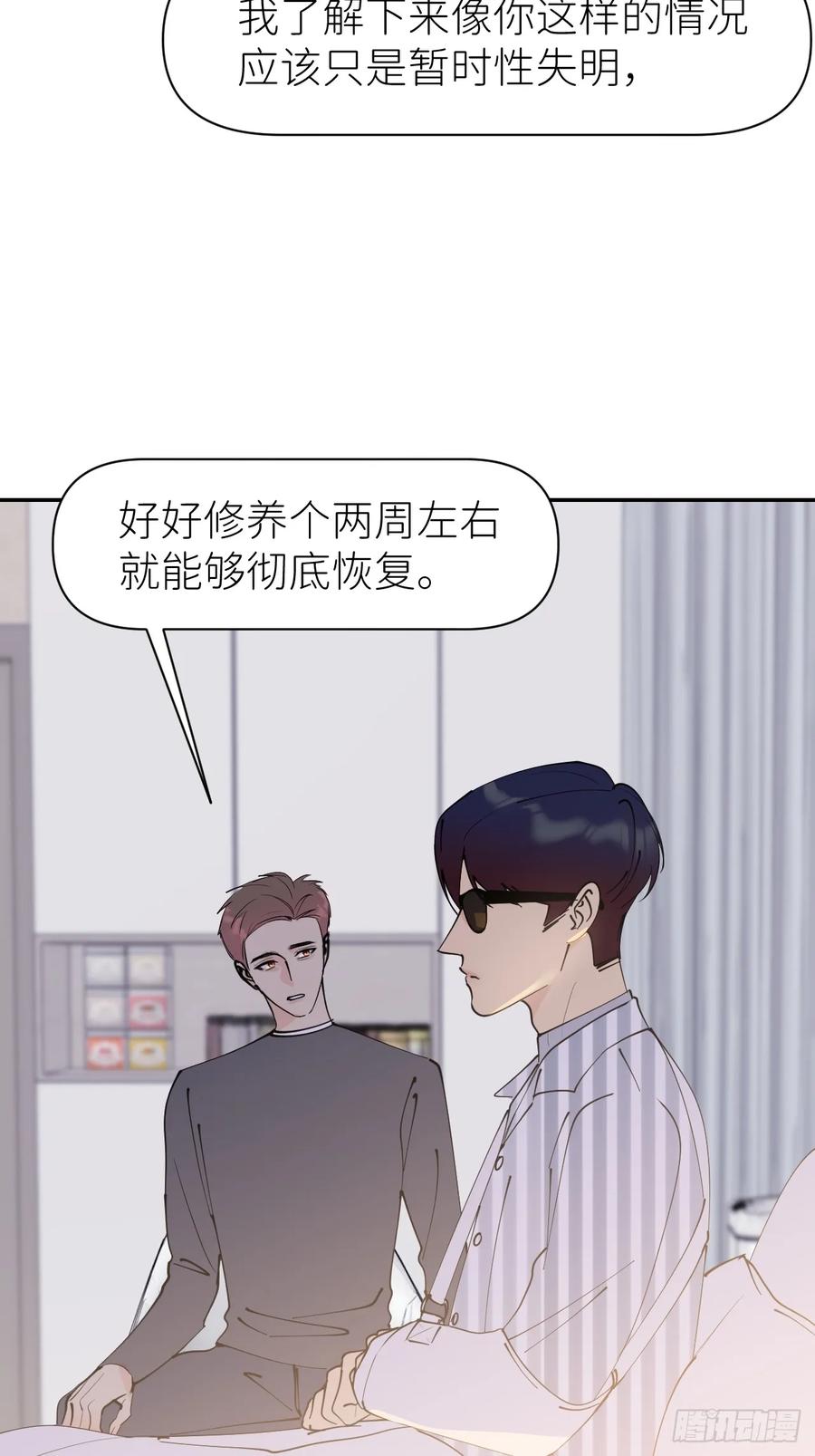 《别再逼我了》第八十八话 多年朋友 第20页