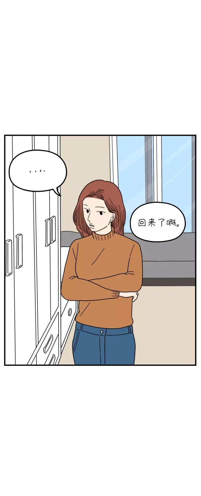 《29岁的我们》[第91话] 那日那人 第35页