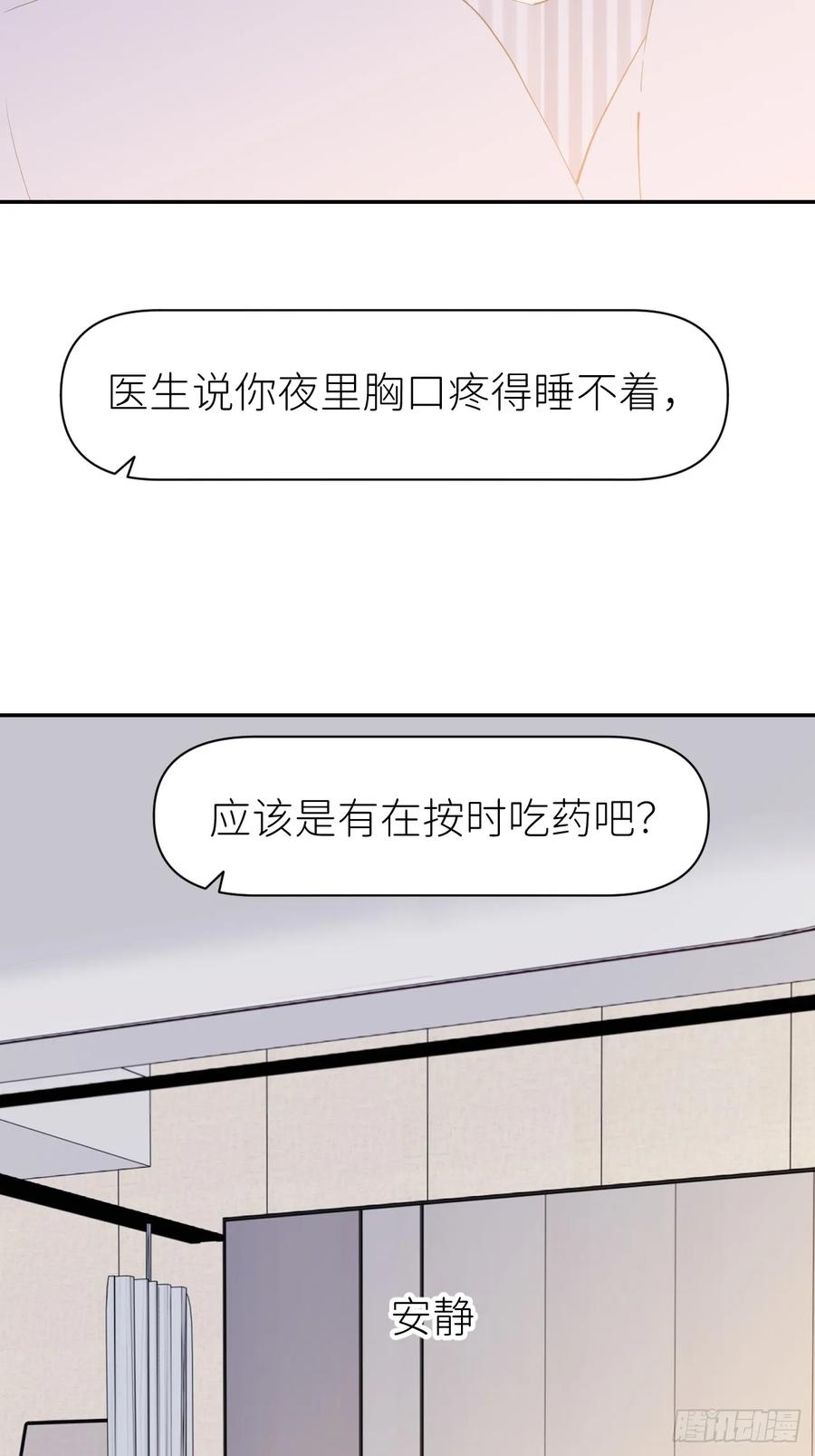 《别再逼我了》第八十八话 多年朋友 第21页