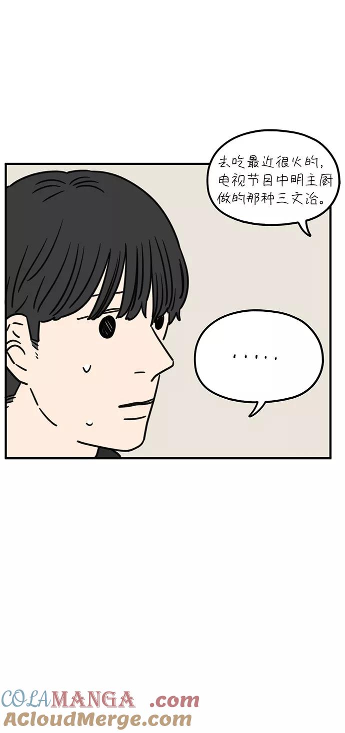 《29岁的我们》[第91话] 那日那人 第37页