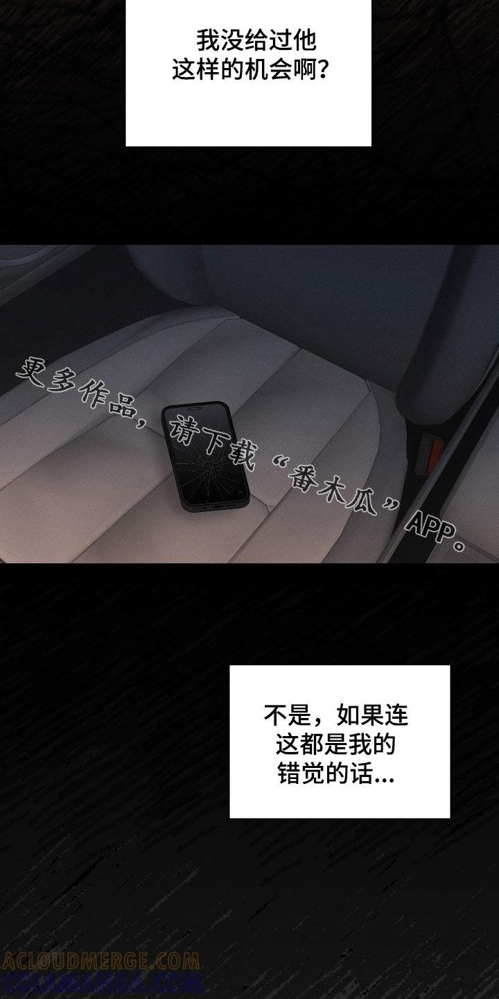 《我的救世主》第93章：【第二季】欺骗 第33页