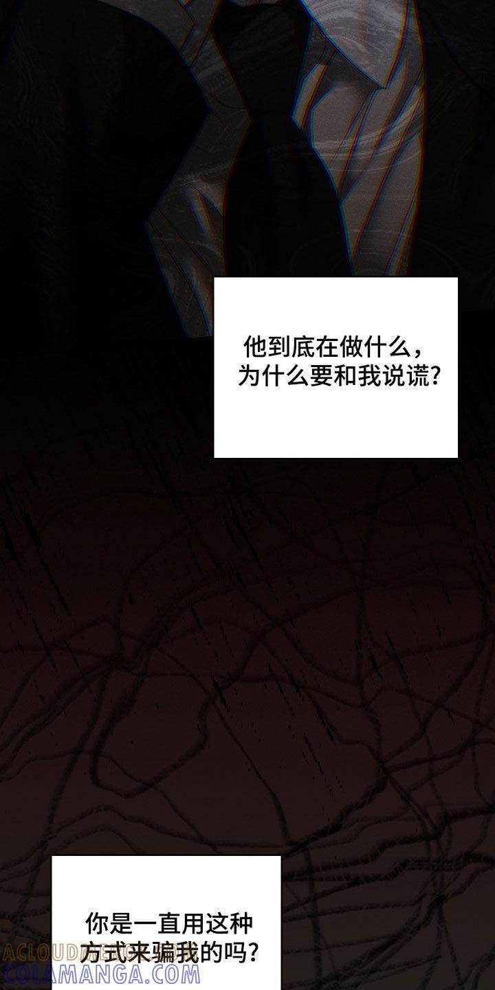 《我的救世主》第93章：【第二季】欺骗 第31页