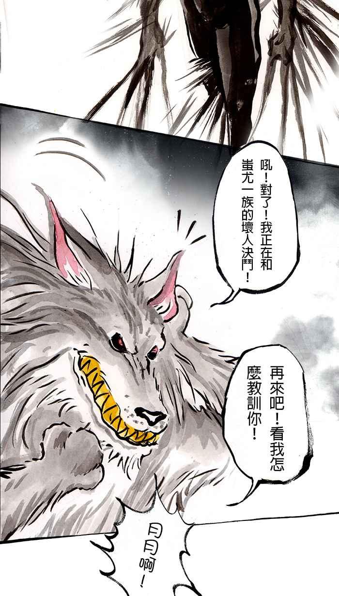猫剑客 [第88话] 折翼天使 参拾壹，胜负分晓 第22页