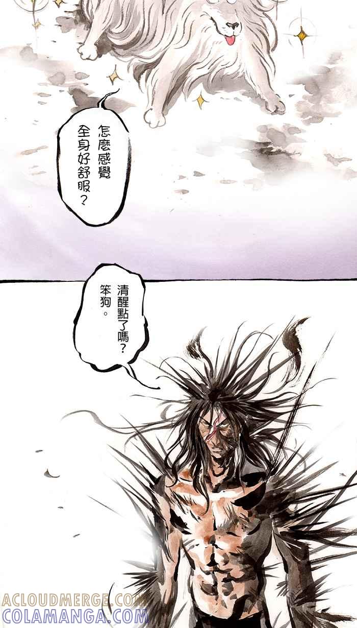 猫剑客 [第88话] 折翼天使 参拾壹，胜负分晓 第21页