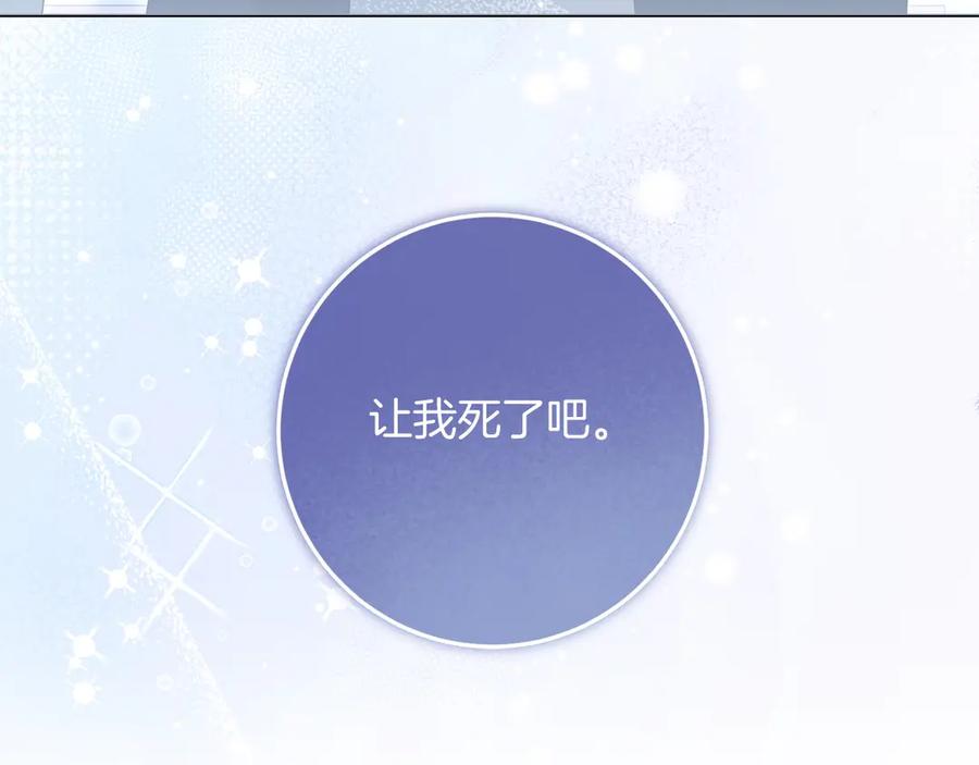 《以使者之名》第93话 醒来 第207页