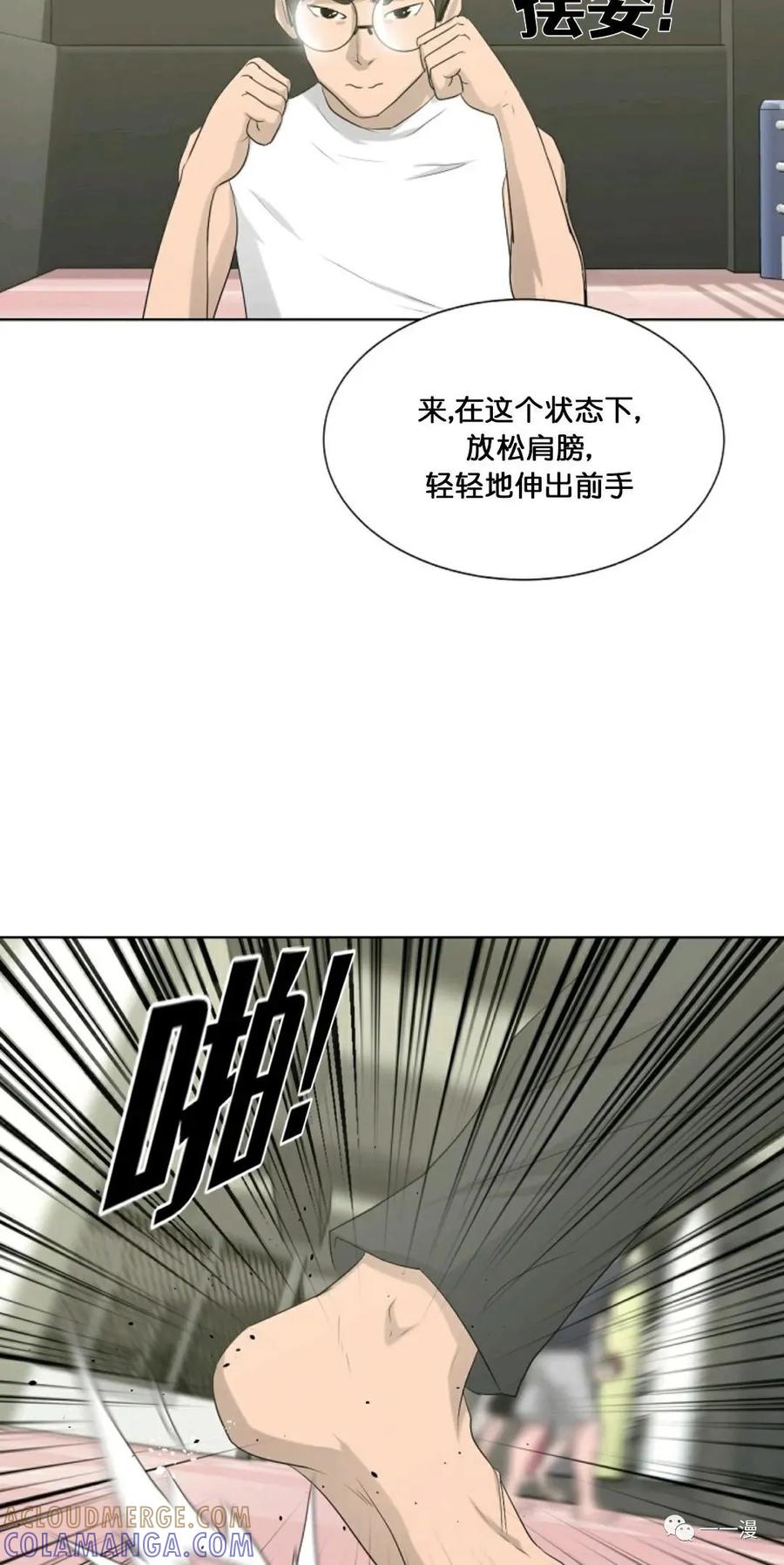 《触发人生》第12话 第13页