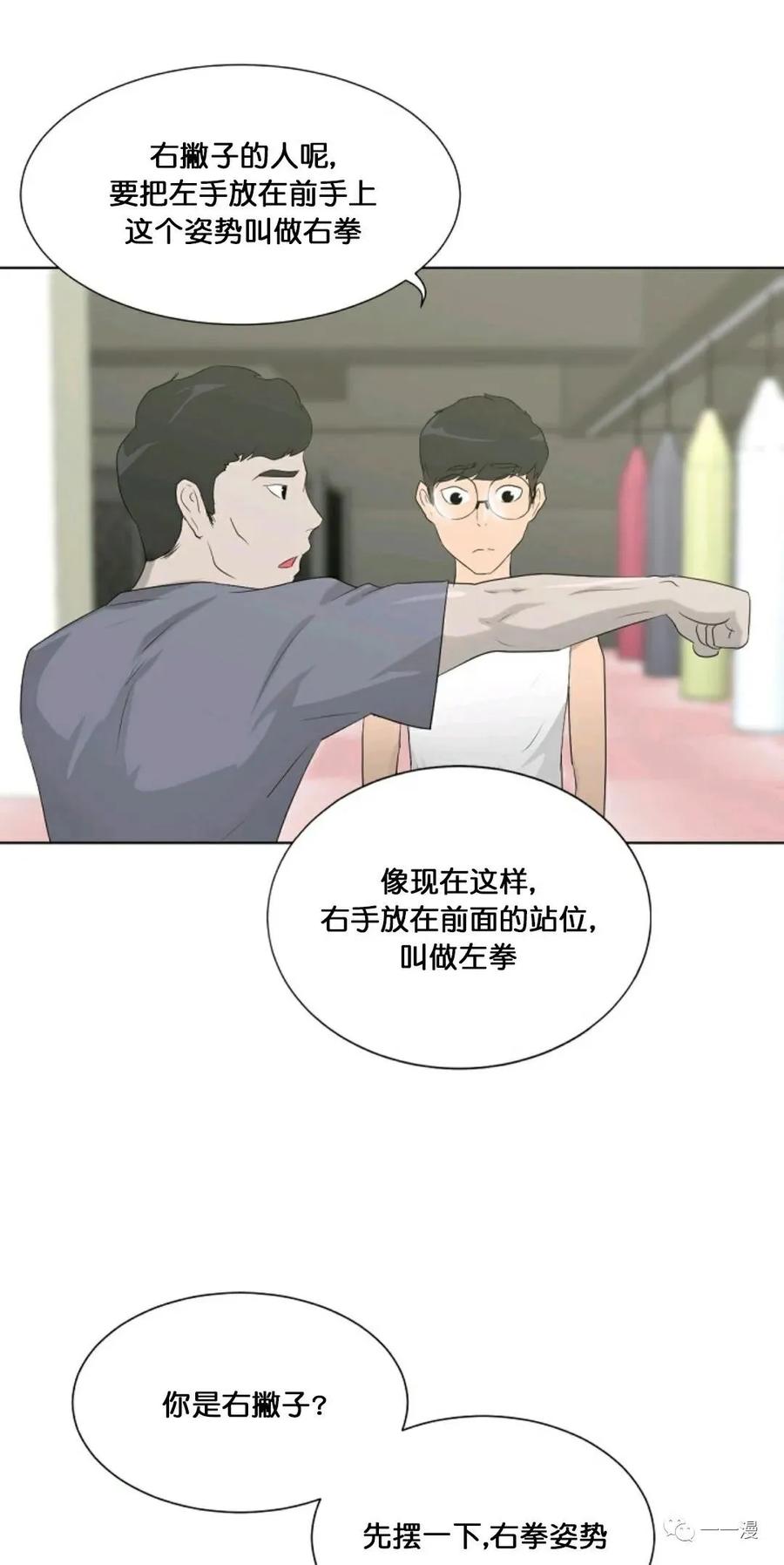 《触发人生》第12话 第11页