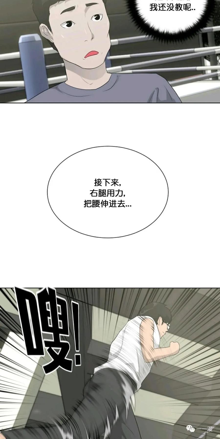 《触发人生》第12话 第18页