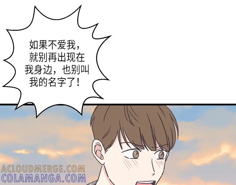 《取向的发现》第123话 第97页