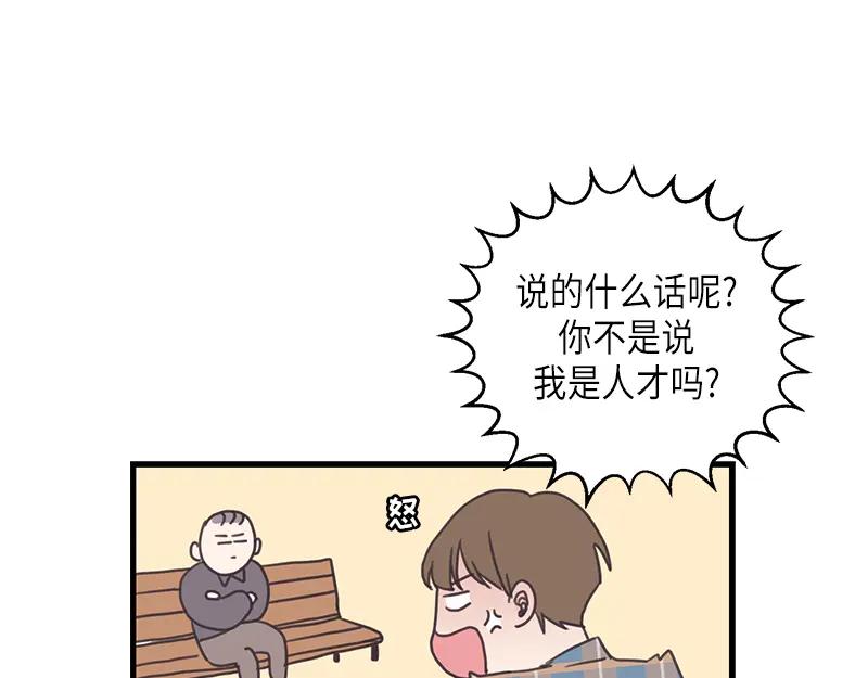 《取向的发现》第123话 第95页