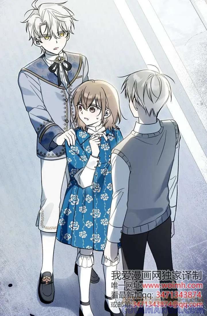 《独占小公主宠爱之后，所有人都开始对我着迷》第13话 第97页