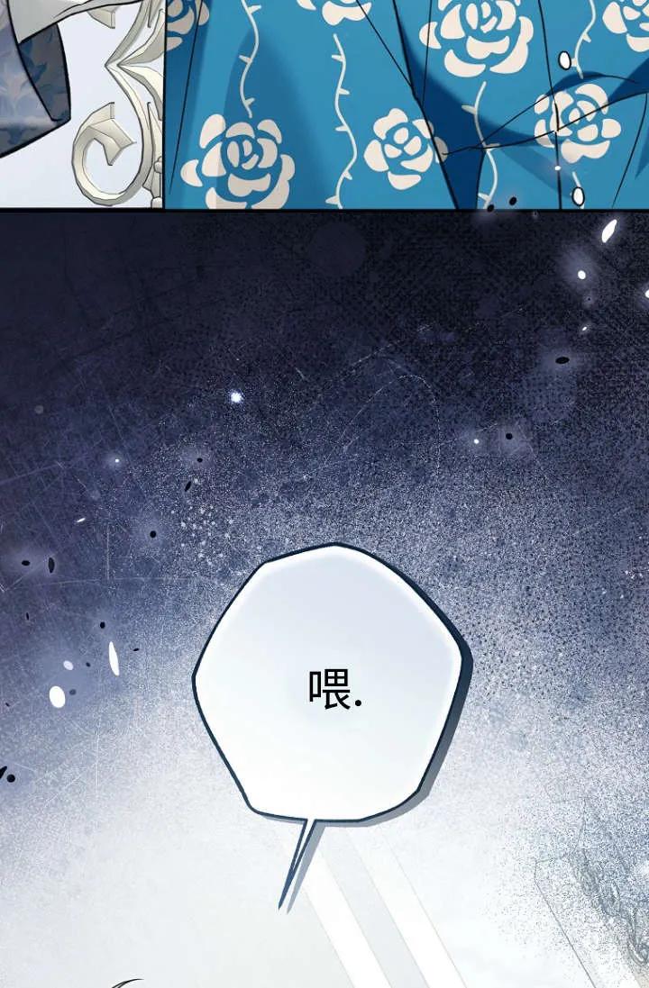 《独占小公主宠爱之后，所有人都开始对我着迷》第13话 第96页