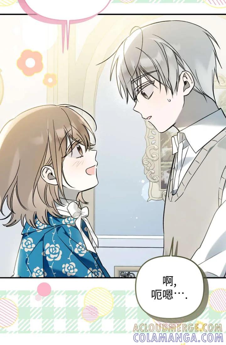 《独占小公主宠爱之后，所有人都开始对我着迷》第13话 第93页