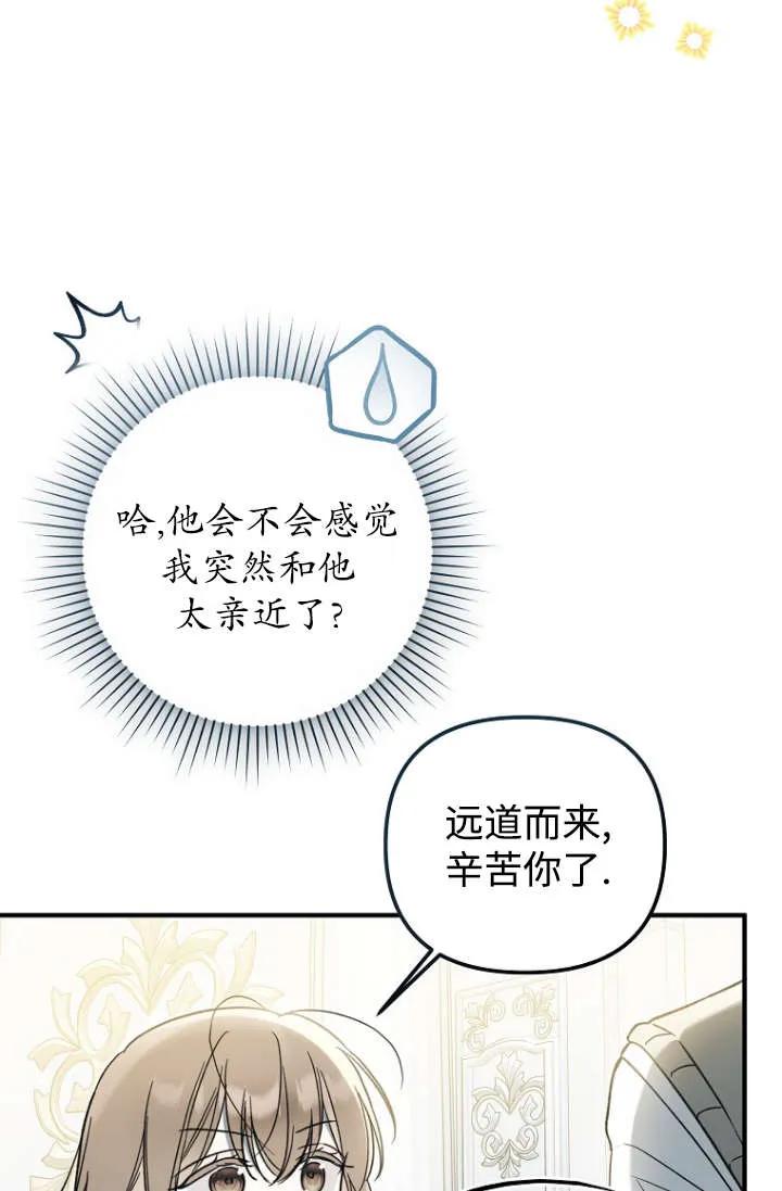 《独占小公主宠爱之后，所有人都开始对我着迷》第13话 第94页