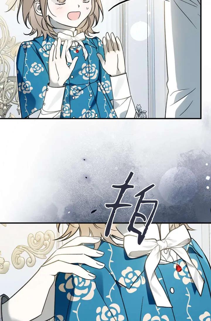 《独占小公主宠爱之后，所有人都开始对我着迷》第13话 第95页