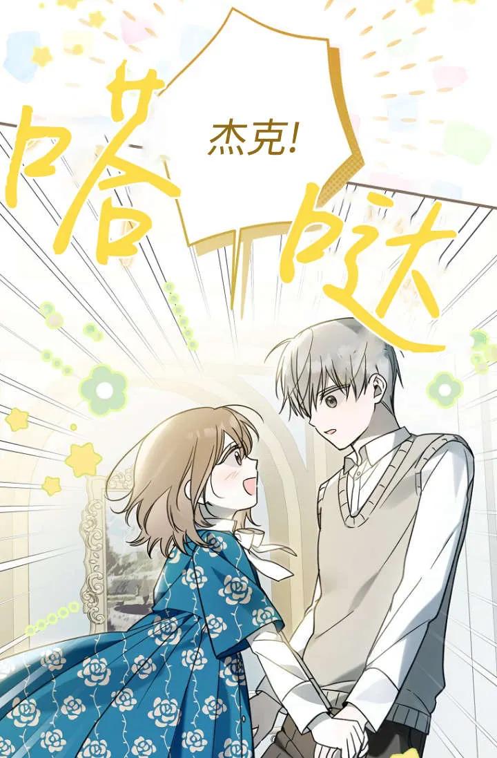 《独占小公主宠爱之后，所有人都开始对我着迷》第13话 第91页