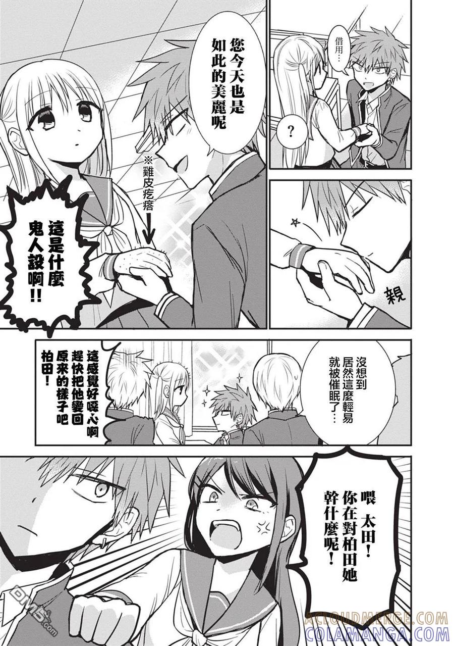 无口的柏田小姐与元气的太田君 - 第96话 - 第5张图