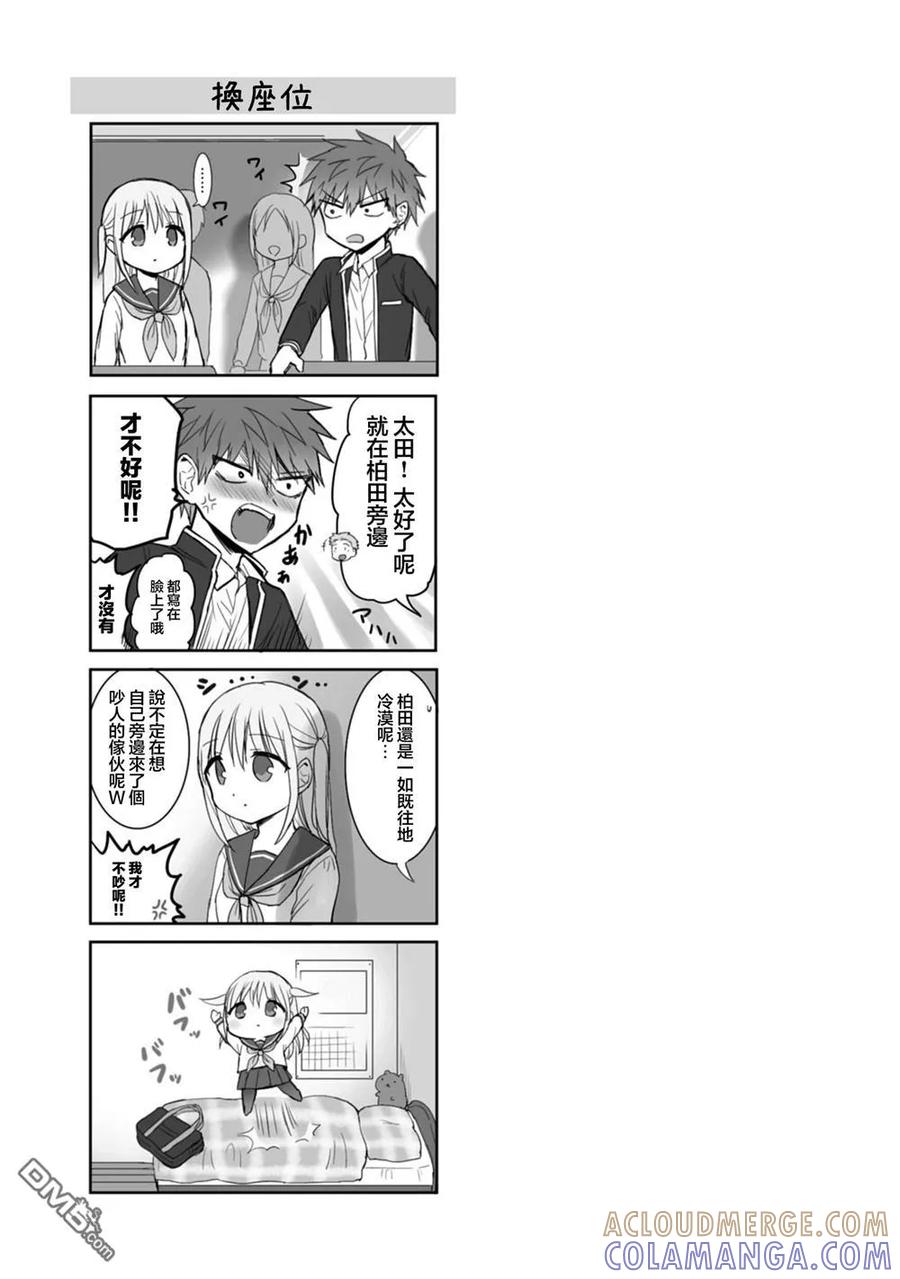 无口的柏田小姐与元气的太田君 - 第96话 - 第9张图