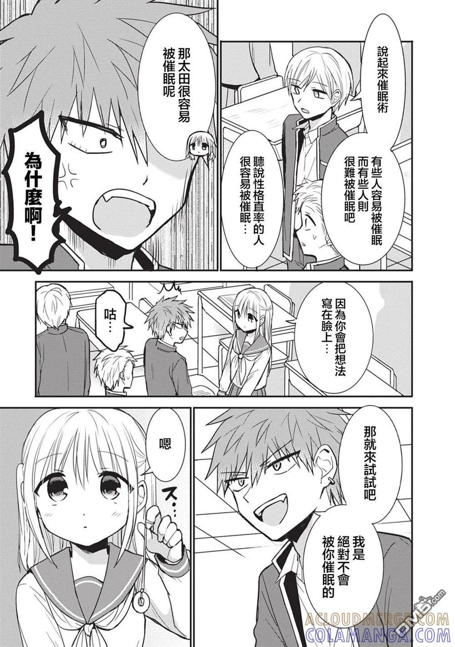 无口的柏田小姐与元气的太田君 - 第96话 - 第3张图