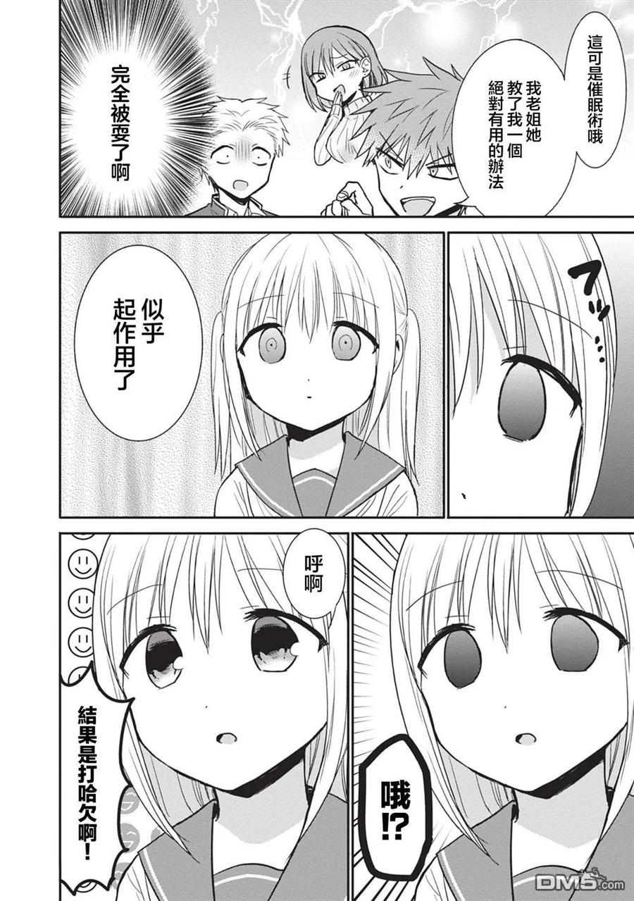 无口的柏田小姐与元气的太田君 - 第96话 - 第2张图