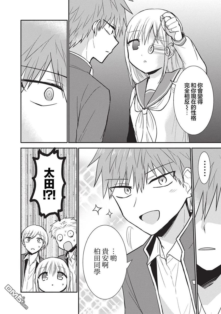 无口的柏田小姐与元气的太田君 - 第96话 - 第4张图