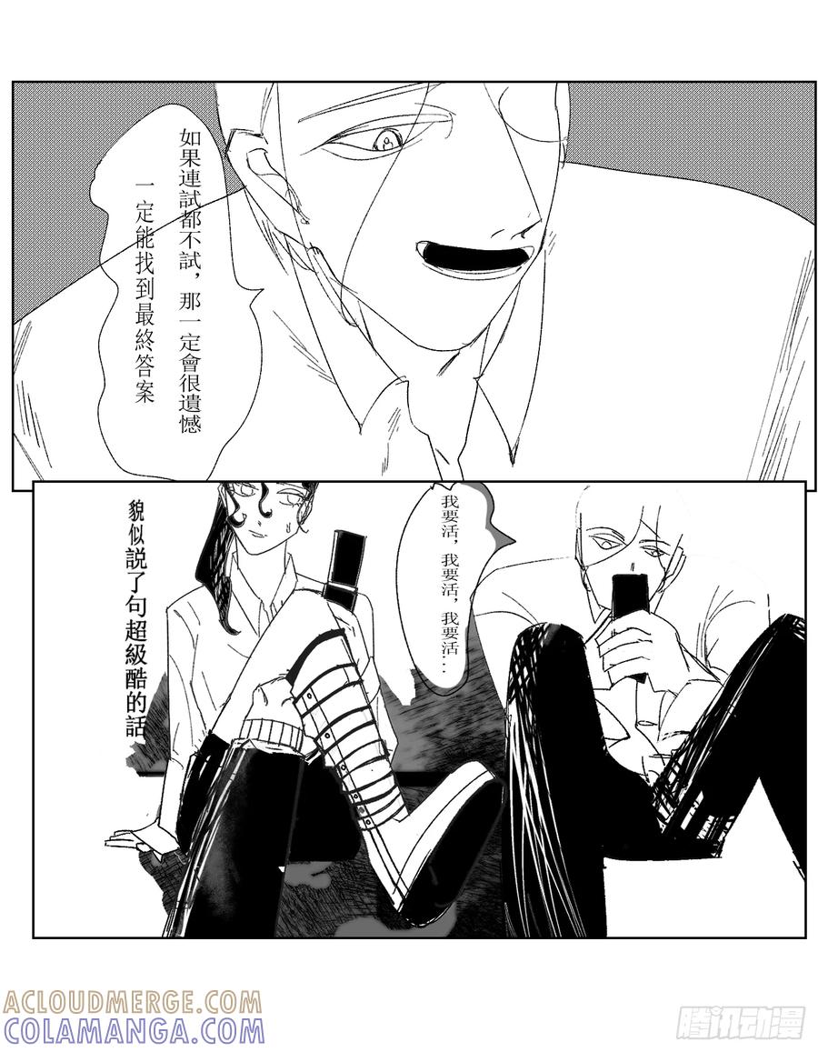 《星潮愚夢》朋友 第10页