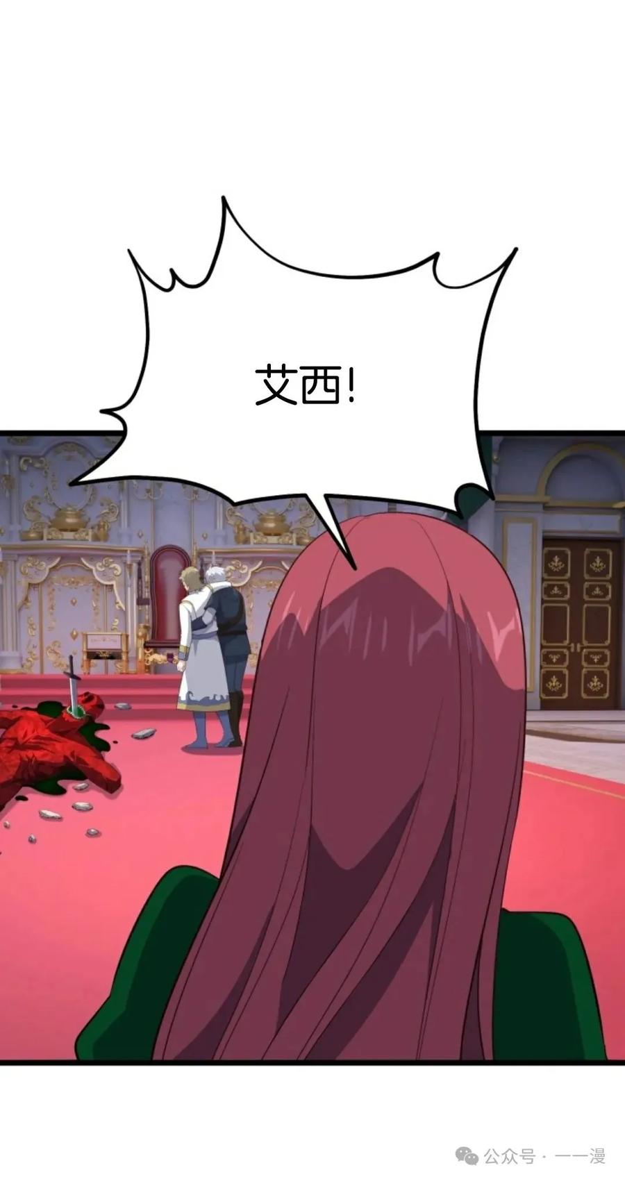 《剑圣转世》第18集 第20页