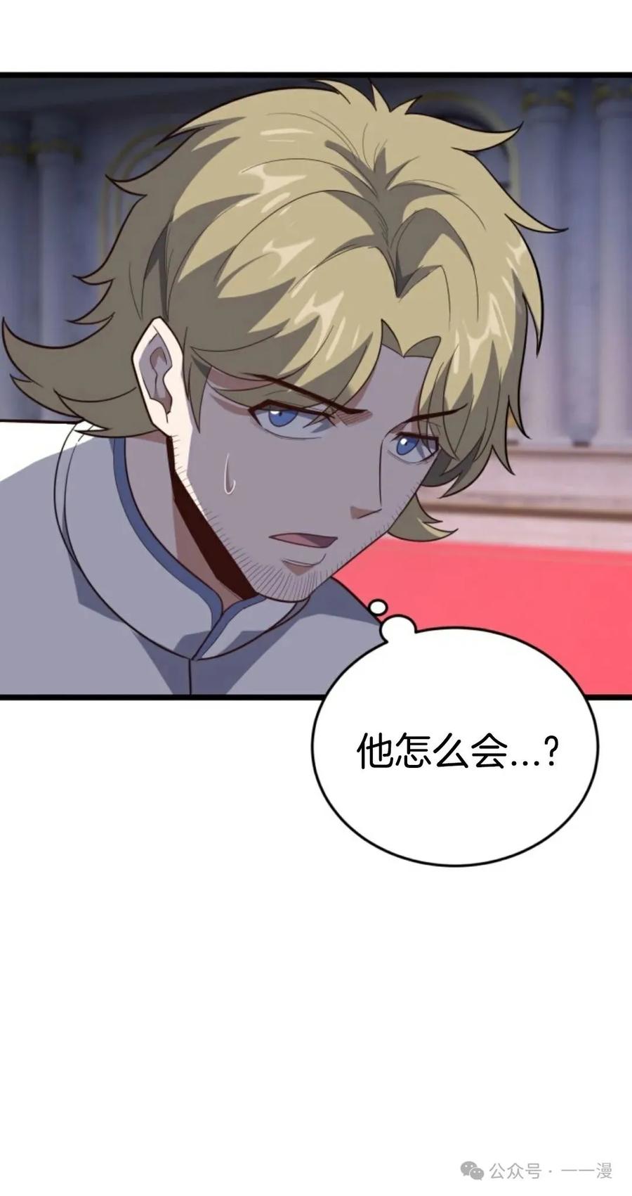 《剑圣转世》第18集 第19页