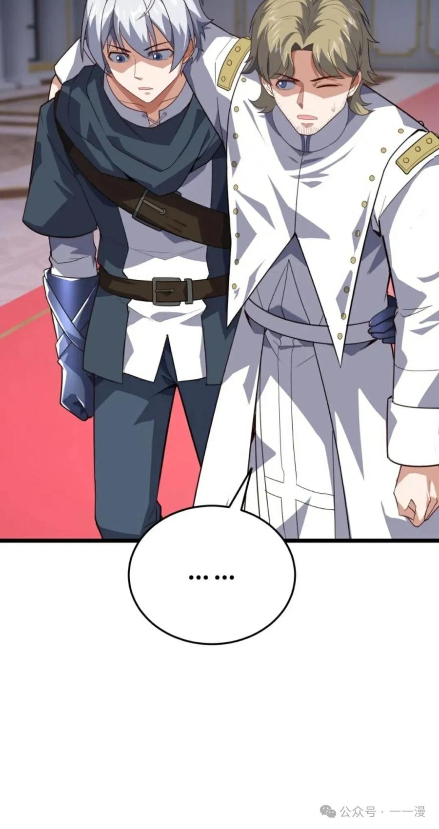 《剑圣转世》第18集 第18页