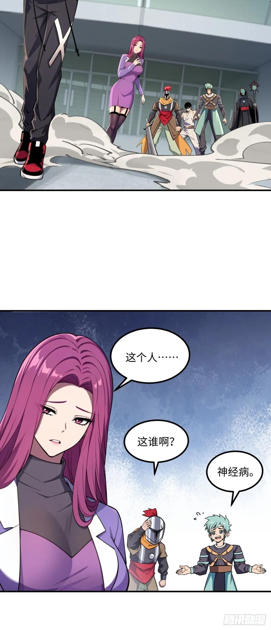 《未来都市S之觉醒了完美气运》第18话 丽丝 第57页