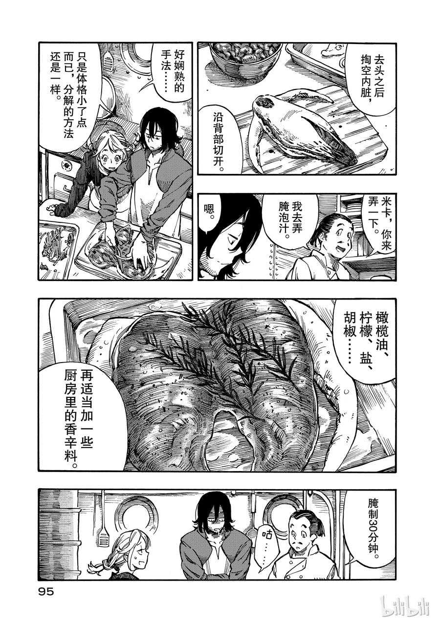 《空挺Dragons》2 赏金与超小龙的恶魔风 第29页